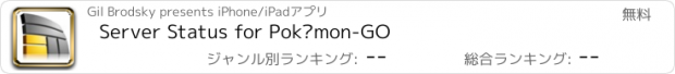 おすすめアプリ Server Status for Pokémon-GO