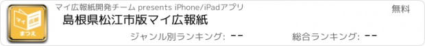おすすめアプリ 島根県松江市版マイ広報紙