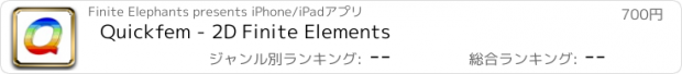 おすすめアプリ Quickfem - 2D Finite Elements