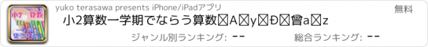 おすすめアプリ 小2算数　一学期でならう算数②【ひっ算】