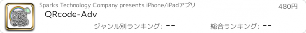 おすすめアプリ QRcode-Adv
