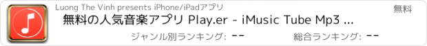 おすすめアプリ 無料の人気音楽アプリ Play.er - iMusic Tube Mp3 Songs Album