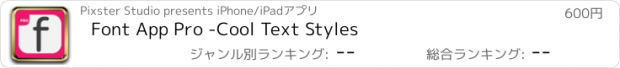 おすすめアプリ Font App Pro -Cool Text Styles