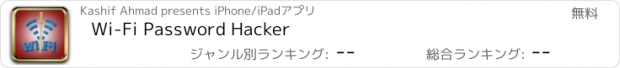 おすすめアプリ Wi-Fi Password Hacker