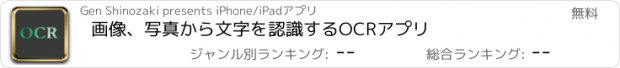 おすすめアプリ 画像、写真から文字を認識するOCRアプリ
