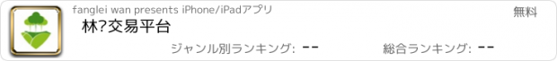 おすすめアプリ 林权交易平台