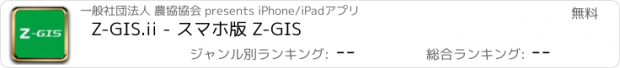 おすすめアプリ Z-GIS.ii - スマホ版 Z-GIS