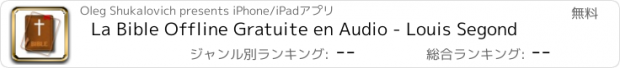 おすすめアプリ La Bible Offline Gratuite en Audio - Louis Segond