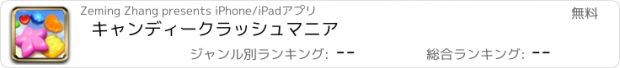 おすすめアプリ キャンディークラッシュマニア