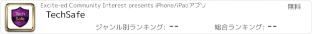おすすめアプリ TechSafe
