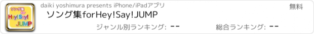 おすすめアプリ ソング集forHey!Say!JUMP