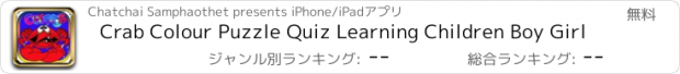 おすすめアプリ Crab Colour Puzzle Quiz Learning Children Boy Girl