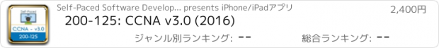 おすすめアプリ 200-125: CCNA v3.0 (2016)