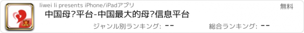 おすすめアプリ 中国母婴平台-中国最大的母婴信息平台