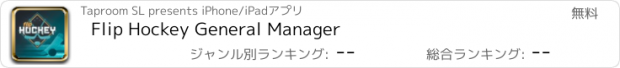 おすすめアプリ Flip Hockey General Manager