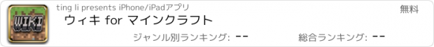 おすすめアプリ ウィキ for マインクラフト