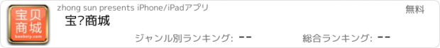 おすすめアプリ 宝贝商城