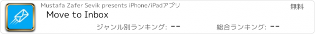 おすすめアプリ Move to Inbox