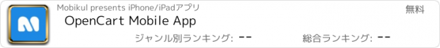 おすすめアプリ OpenCart Mobile App
