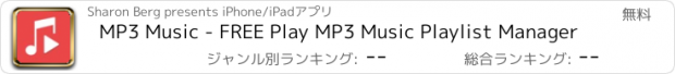 おすすめアプリ MP3 Music - FREE Play MP3 Music Playlist Manager