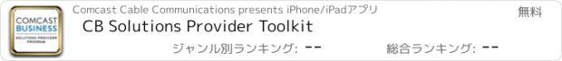 おすすめアプリ CB Solutions Provider Toolkit