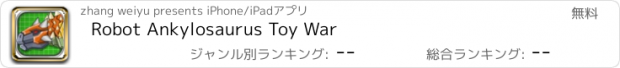 おすすめアプリ Robot Ankylosaurus Toy War