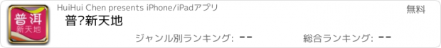 おすすめアプリ 普洱新天地