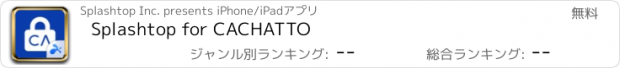 おすすめアプリ Splashtop for CACHATTO