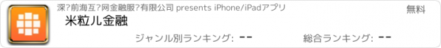 おすすめアプリ 米粒儿金融