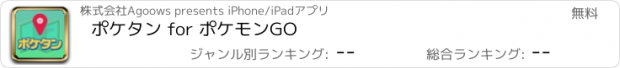 おすすめアプリ ポケタン for ポケモンGO