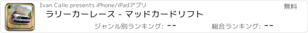 おすすめアプリ ラリーカーレース - マッドカードリフト