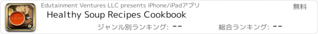 おすすめアプリ Healthy Soup Recipes Cookbook