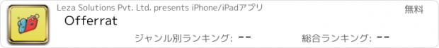 おすすめアプリ Offerrat