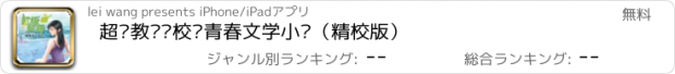 おすすめアプリ 超级教师—校园青春文学小说（精校版）