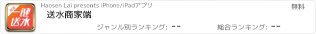 おすすめアプリ 送水商家端