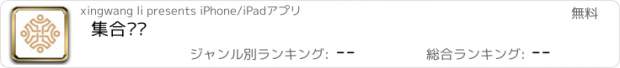 おすすめアプリ 集合众筹