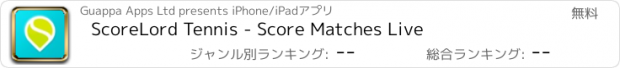 おすすめアプリ ScoreLord Tennis - Score Matches Live