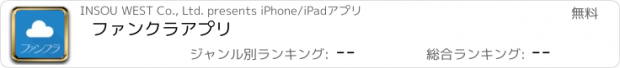 おすすめアプリ ファンクラアプリ