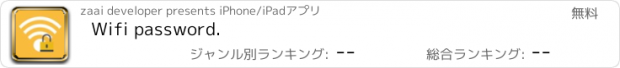 おすすめアプリ Wifi password.