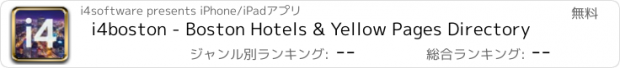 おすすめアプリ i4boston - Boston Hotels & Yellow Pages Directory