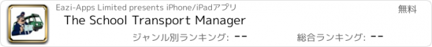 おすすめアプリ The School Transport Manager