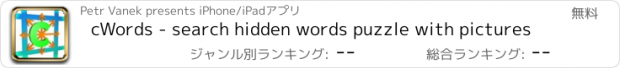 おすすめアプリ cWords - search hidden words puzzle with pictures