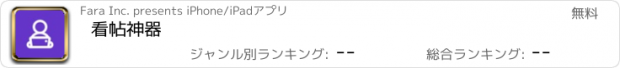 おすすめアプリ 看帖神器