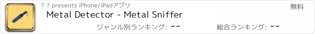 おすすめアプリ Metal Detector - Metal Sniffer