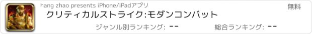 おすすめアプリ クリティカルストライク:モダンコンバット