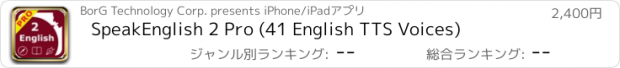 おすすめアプリ SpeakEnglish 2 Pro (41 English TTS Voices)