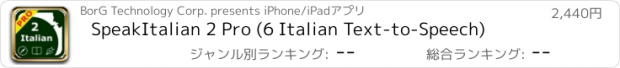 おすすめアプリ SpeakItalian 2 Pro (6 Italian Text-to-Speech)