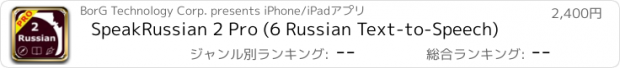 おすすめアプリ SpeakRussian 2 Pro (6 Russian Text-to-Speech)