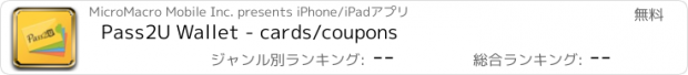 おすすめアプリ Pass2U Wallet - cards/coupons