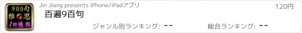 おすすめアプリ 百遍9百句